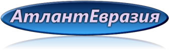 оооатлант евразия